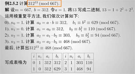 模重复平方法——计算大整数模 - 知乎