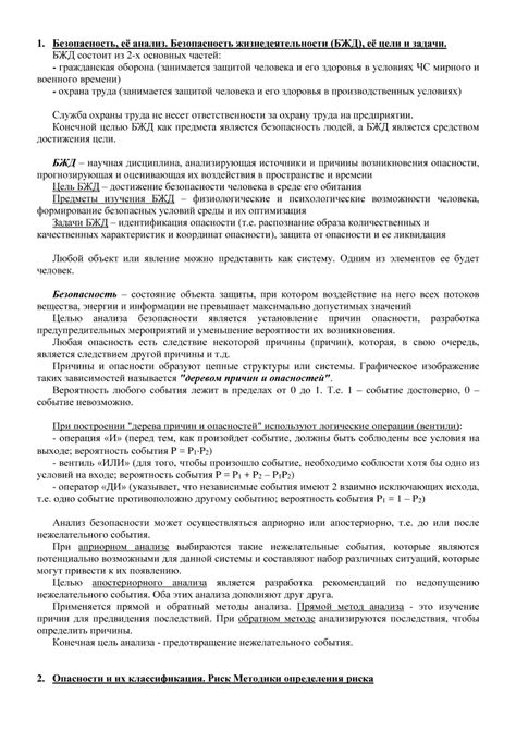 БЖД. Ответы к экзамену
