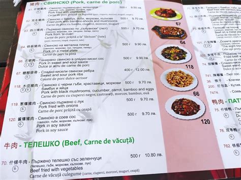 Menu at Китайски ресторант Бамбук restaurant, Ruse