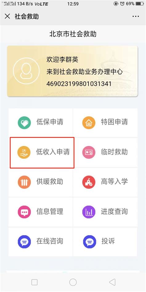 北京低收入家庭救助申请流程- 本地宝