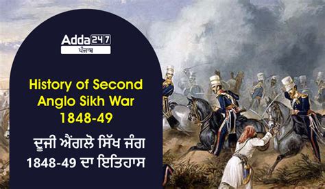 History of Second Anglo-Sikh War 1848-49