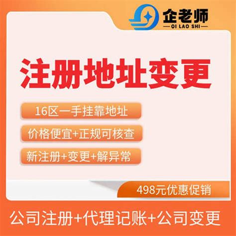北京公司变更注册地址手续和流程提供虚拟办公室-搜了网