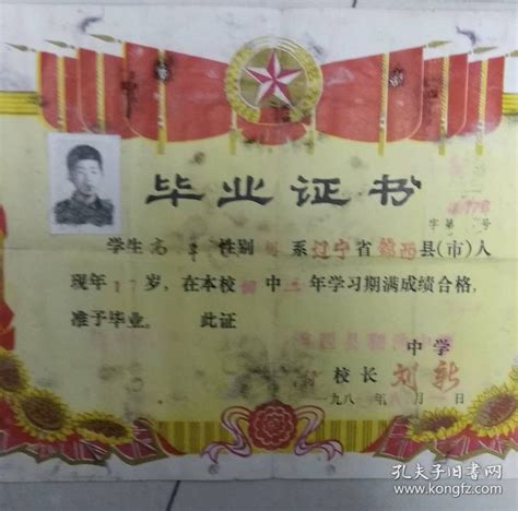 云南省高中毕业证样本图片 - 高中生受益网