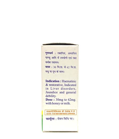 Buy Baidyanath Lauh Bhasma ( Sahastraputi) Gives relief to jaundice ...