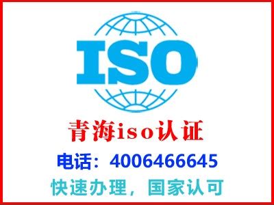 青海海南家具iso认证_iso认证_认证_iso认证供应_iso认证机构名录网