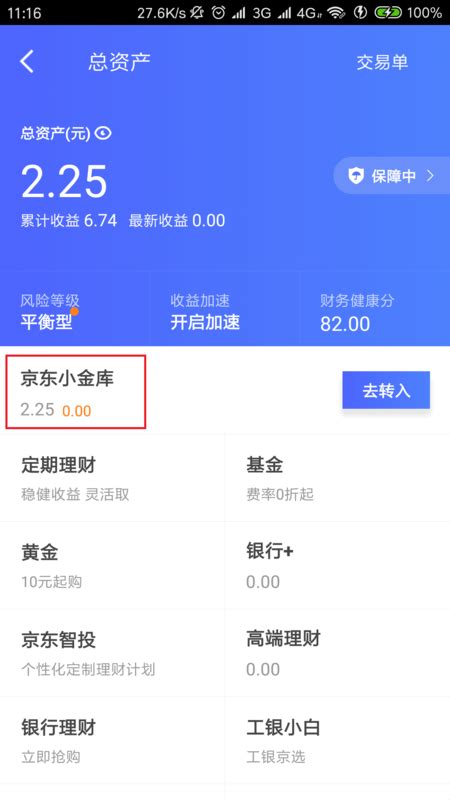 京东金融里面理财金额怎么转出到银行卡-百度经验