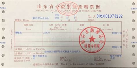 临沂市木业协会向武汉捐款—共抗新冠肺炎疫情-地板网