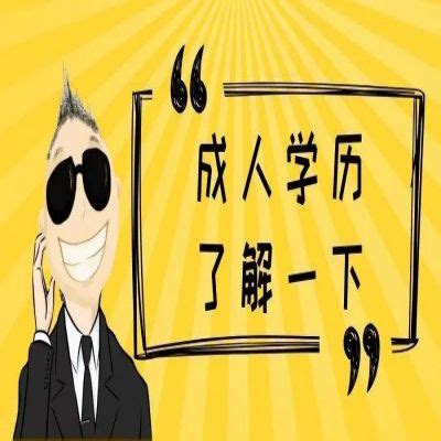 合肥经济学院成人函授本科（专升本）怎么提升？有哪些科目？—2023年官网最新发布|中专网