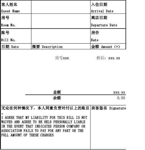 酒店住宿水单_word文档在线阅读与下载_免费文档