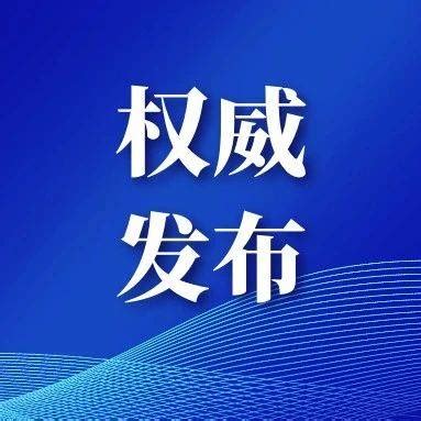 两位领导干部被免职_冯军