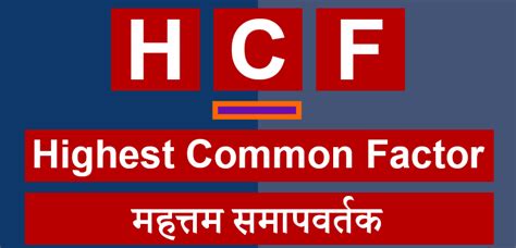 Image result for HCF Example