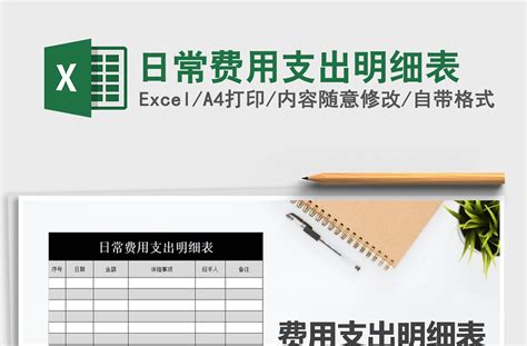 2021年日常费用支出明细表-Excel表格-工图网