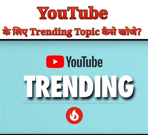 अपने YouTube Channel के लिए Topic कैसे खोजे?, आसानीसे अपने YouTube ...
