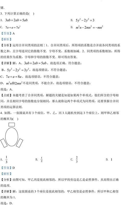 2022年江苏省泰州市中考数学真题（答案解析） - 知乎