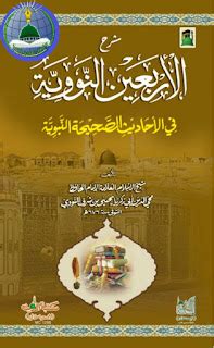 arbaeen nawawi fi al ahadees sahiha tun nabvi شرح الاربعین النوویہ فی ...