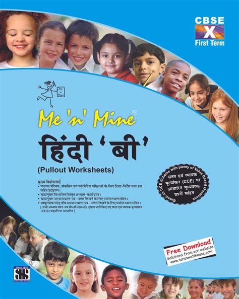 Me 'n' Mine - Hindi 'B' - Pullout Worksheets (Class 10 Term - 1) 1st ...