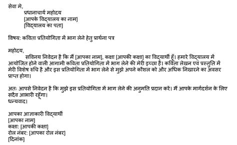 Kavita pratiyogita mein bhag lene hetu pradhanacharya ji ko prathna ...