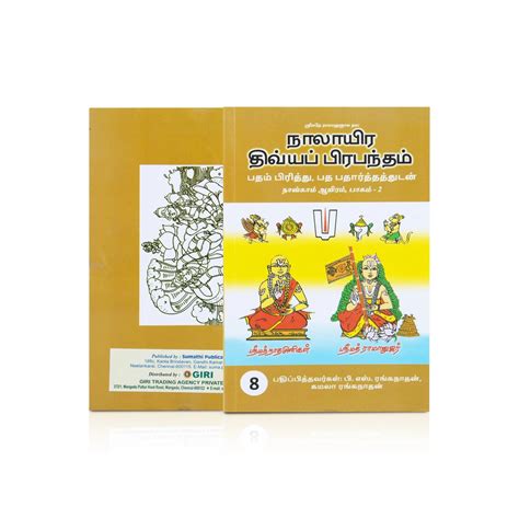 Giri - Naalayira Divya Prabhandham 8 Vol Set | Dravida Veda | Hymns Book