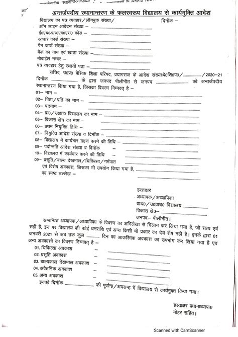 अंतर्जनपदीय स्थानांतरण के फल स्वरुप विद्यालय से दिया जाने वाला कार्य ...