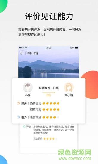 伴个桔子app下载-伴个桔子导游版下载v2.9.8 官方安卓版-绿色资源网