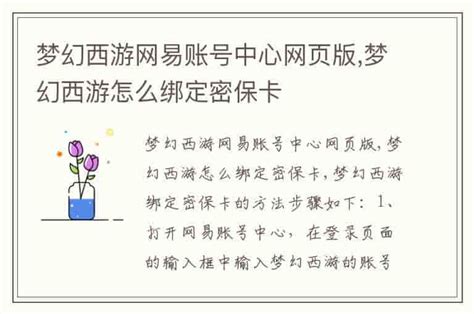 梦幻西游网易账号中心网页版,梦幻西游怎么绑定密保卡-兔宝宝游戏网