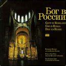 Buy God in Russia: Russian Liturgy Live Monastery Zago Online at Low ...