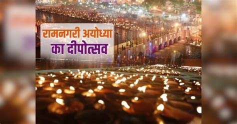 Ayodhya Deepotsav Diwali Celebration world record CM yogi Photos video ...