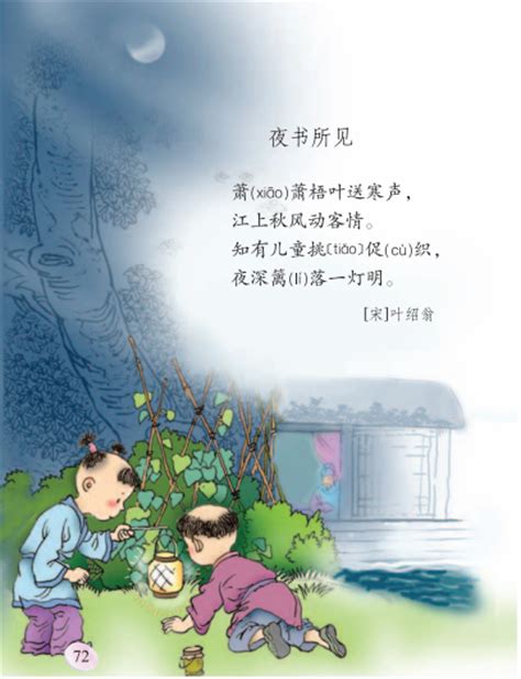 夜书所见古诗绘画,夜书所见诗配画,夜书所见古诗儿童_大山谷图库