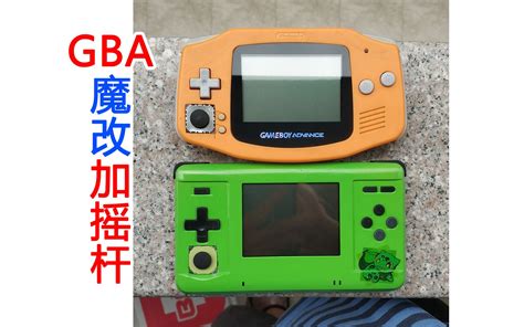 【DIY改造】任天堂GBA掌机 加摇杆 硬件魔改。nds口袋妖怪gameboy宠物小精灵宝可梦psp经典游戏掌机3ds游戏机神奇宝贝psv黄金 ...