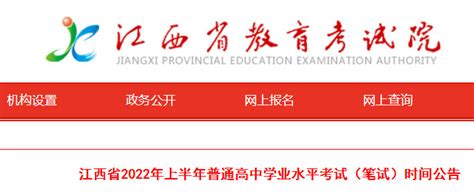 江西省2022年上半年普通高中学业水平考试（笔试）6月26、27日举行-86考网