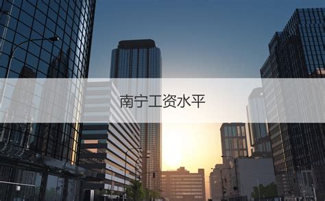 南宁纳成屹德房地产怎么样 房地产公司有哪些岗位【桂聘】