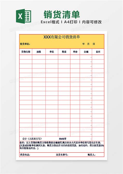 业务招待费明细表Excel模板下载_熊猫办公