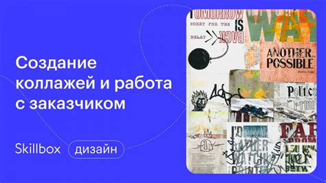Создание коллажей и работа с заказчиком — бесплатное обучение, курсы и ...