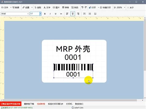 智高标签打印软件 - 官网 条码打印软件免费下载