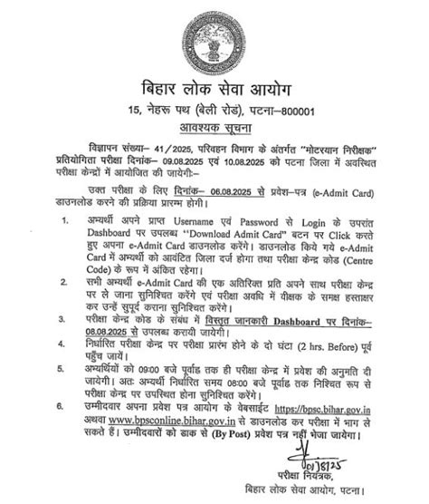 BPSC MVI Admit Card 2025, Direct Link To Download at bpsc.bihar.gov.in