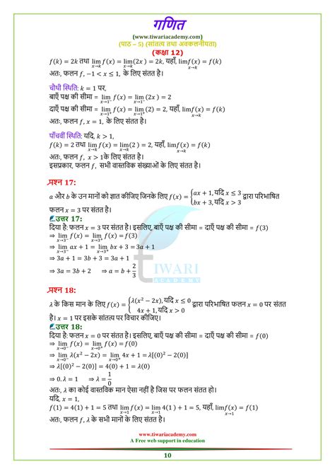 Image result for Class 12th Maths Exercise 5.5