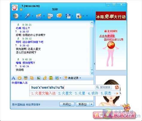 QQ聊天必备软件 "火星文输入法"新体验_驱动中国