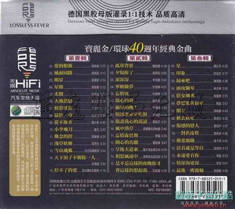 宝丽金《环球40周年经典金曲》3CD[正版CD低速原抓WAV+CUE] | 鑫巷子音乐酷