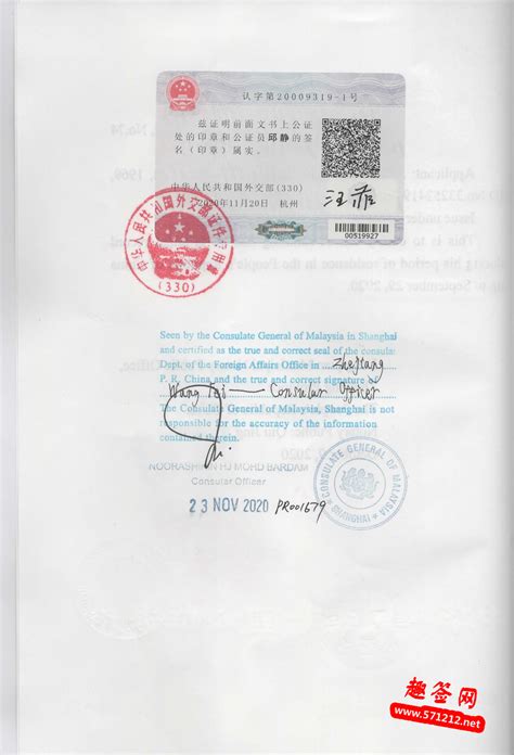 中华人民共和国驻美国大使馆领事部认证书及美国国务院国务卿加签 - 世界旅游小姐官方站