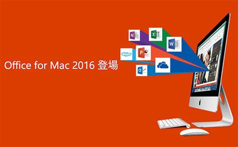 mac office 下载 – office mac 破解 – Biniang
