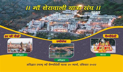 Maa Sheravali Yatra Sangh | Surat