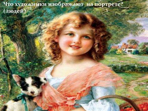 Детям о художниках - презентация онлайн