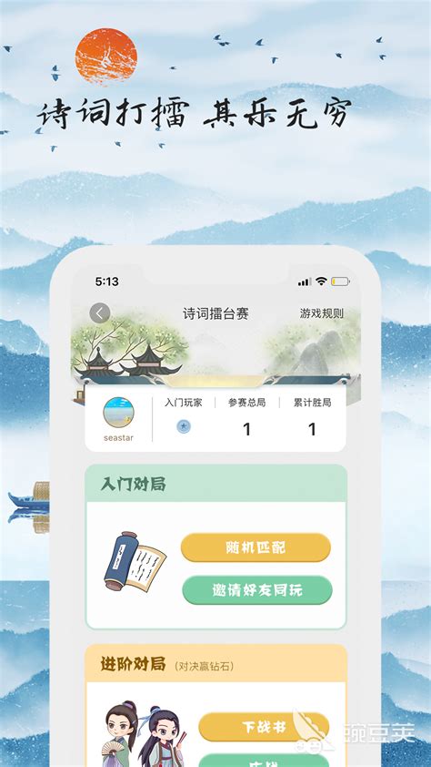古诗app下载排行榜前十名2022 十大最新古诗app下载排行榜_豌豆荚