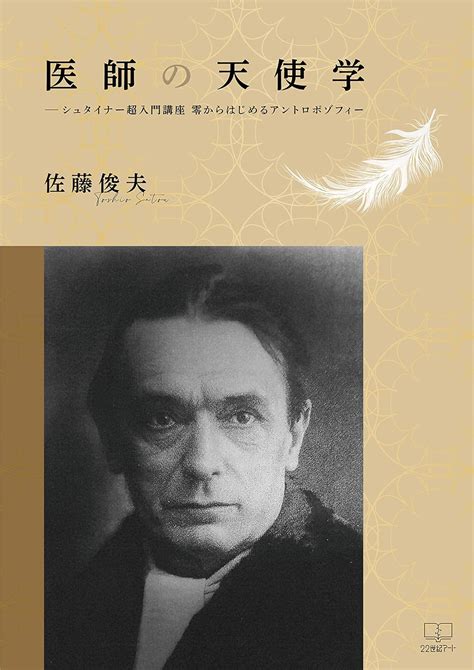 Doctors Angelology Steiner Super Introductory Course Anthroposophy ...