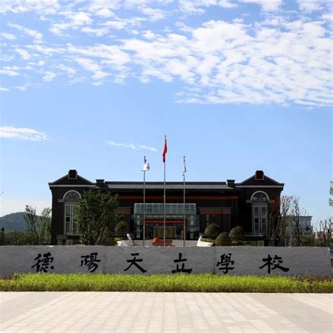 德阳天立国际学校学校首页