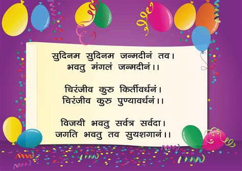संस्कृत में जन्मदिन गीत - Happy Birthday Song in Sanskrit