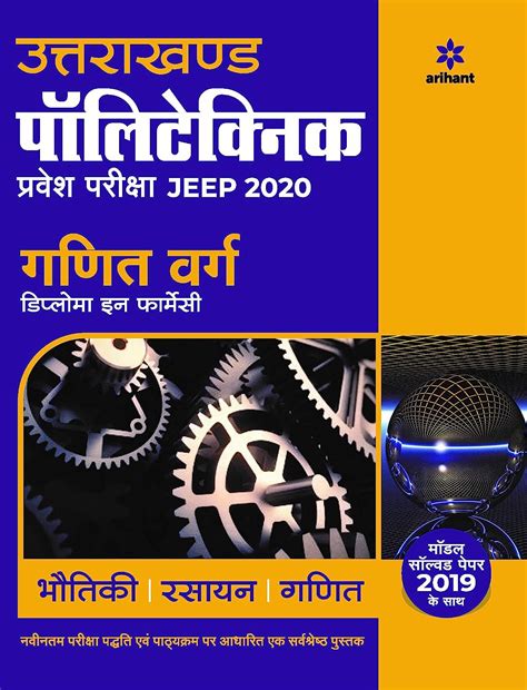 Buy Uttarakhand Polytechnics Pravesh Pariksha JEEP 2020 Ganit Varg Book ...