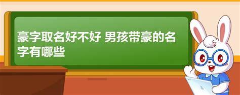 代表开心快乐的男孩名字（男孩取名寓意健康快乐）