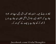 Wallpapers With Quotes In Urdu by Urdu Quotes Images Urdu Sayings Urdu Achi Batain Wallpapers With Quotes In Urdu