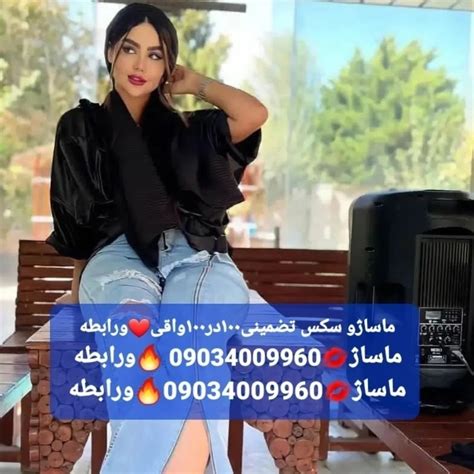ماساژو سکس صیغه موقط تضمینی۱۰۰در۱۰۰واقی ️ورابطه ماساژ💋09034009960 🔥 ...